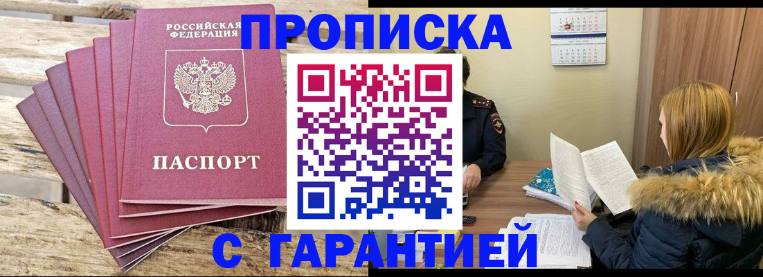 временная регистрация купить в Куровском