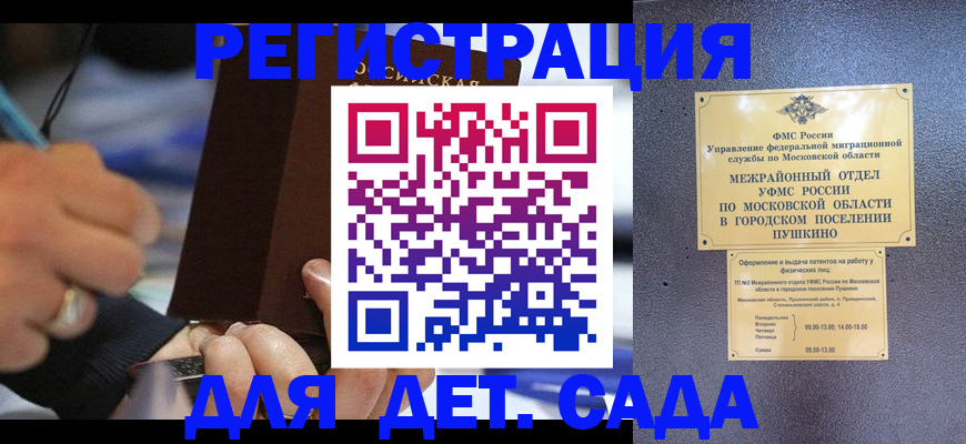 прописка ребенка в Куровском