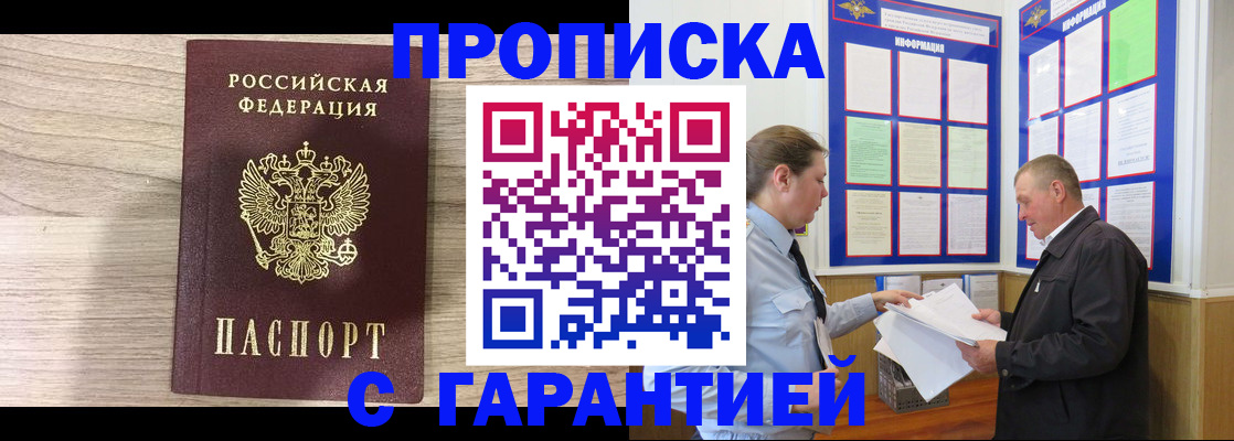 прописка в квартире в Куровском