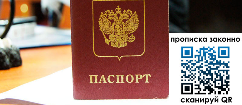 регистрация в Куровском прописка в Куровском